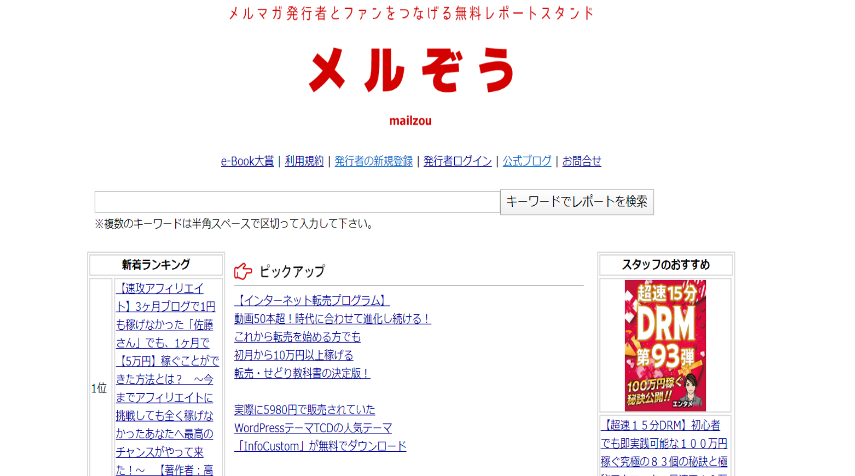 無料レポートスタンドはどのようにして使うべきか